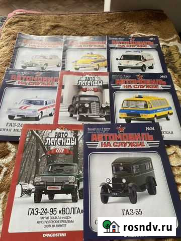Журналы автолегенды СССР и автомобили на службе Ачинск - изображение 1
