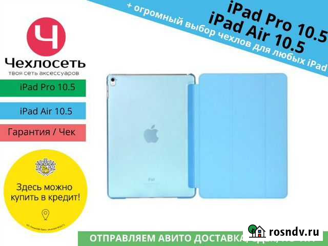 Чехол для iPad Pro 10.5 / iPad Air 10.5 Краснодар - изображение 1