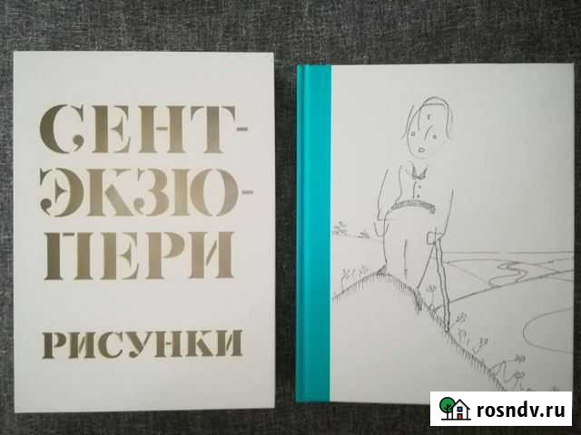 Антуан де Сент-Экзюпери. Рисунки де Сент-Экзюпери Жуковский - изображение 1
