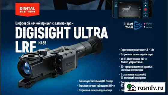 Pulsar Digisight ultra N455 LRF Нижневартовск