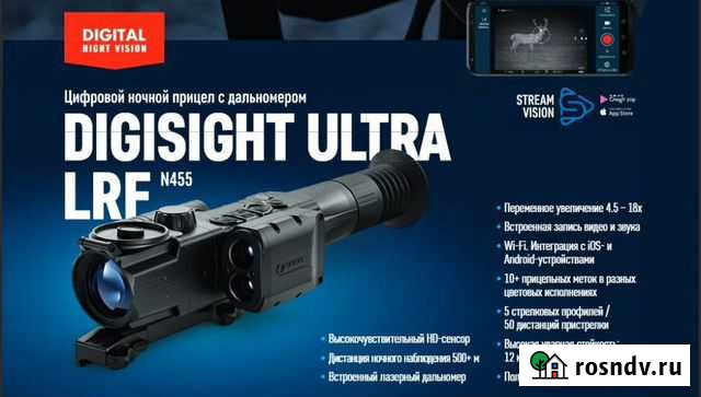Pulsar Digisight ultra N455 LRF Нижневартовск - изображение 1