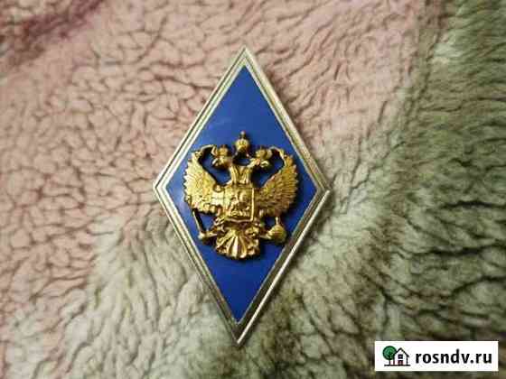 Знак академический о высшем образовании Кострома