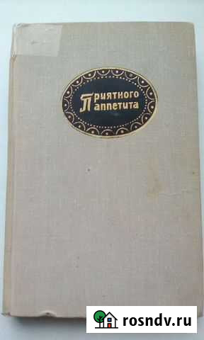 Книга по кулинарии Батайск - изображение 1