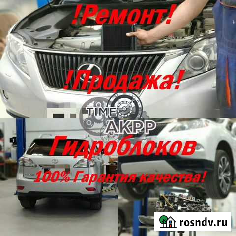 Ремонт Гидроблока Ростов-на-Дону - изображение 1