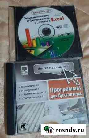 Диски 1С для бухгалтеров, самоучитель Excel Кемерово