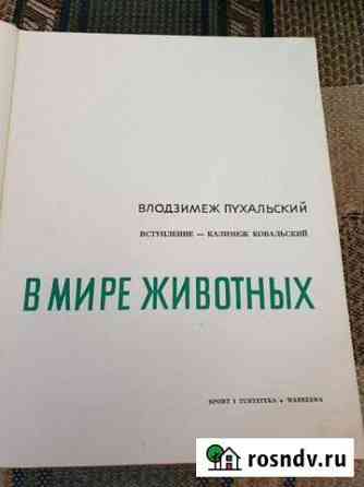 В мире животных Книга Бугры