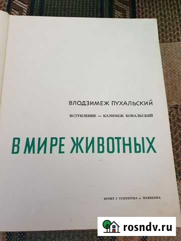 В мире животных Книга Бугры - изображение 1