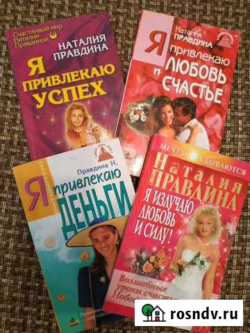 Книги Наталии Правдиной Владикавказ - изображение 1