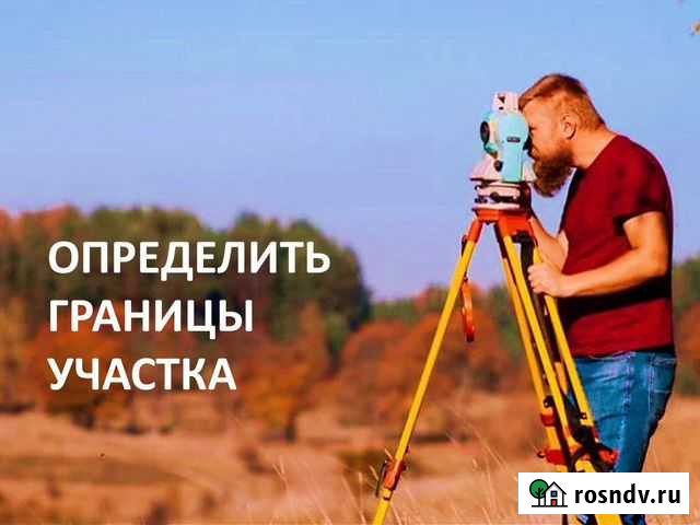 Геодезист Межевание Геодезия Симферополь - изображение 1