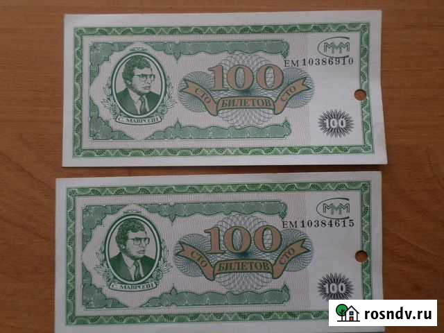 Билеты С, Мавроди ммм Тальменка - изображение 1