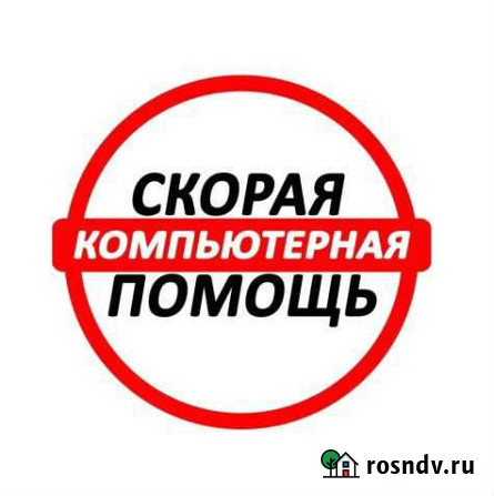 Бесплатный выезд Срочный Ремонт компьютеров Новосибирск - изображение 1