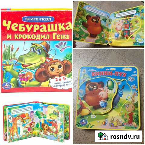 Книга - пазл Полярные Зори - изображение 1