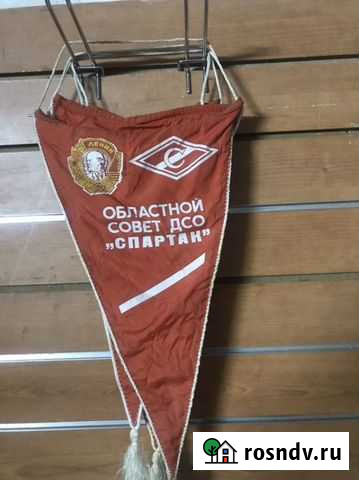 Вымпелы спартак советские Смоленск - изображение 1
