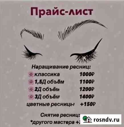 Наращивание ресниц Нижний Новгород