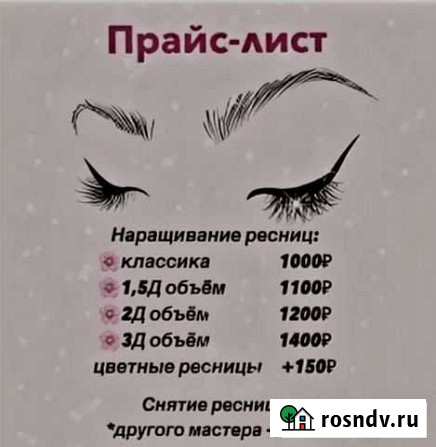 Наращивание ресниц Нижний Новгород - изображение 1