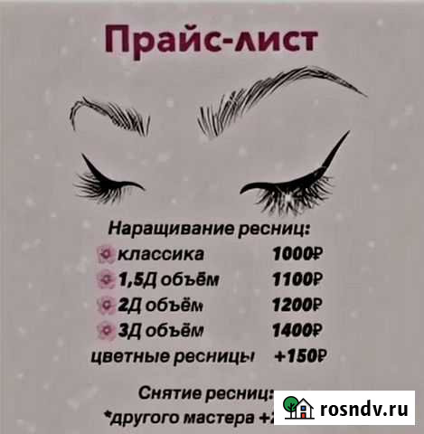 Наращивание ресниц Нижний Новгород - изображение 1