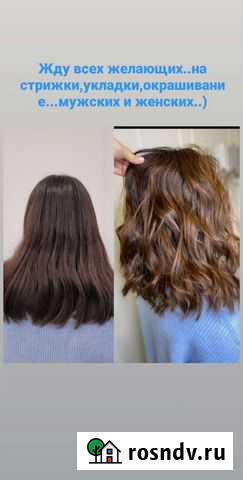 Услуги парикмахера Улан-Удэ - изображение 1