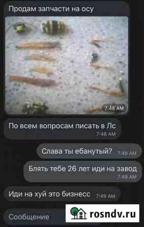 Запчасти на осу Клинцы