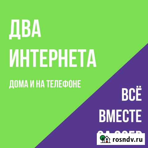 Домашний интернет + тв (WiFi роутер бесплатно) Мурманск - изображение 1