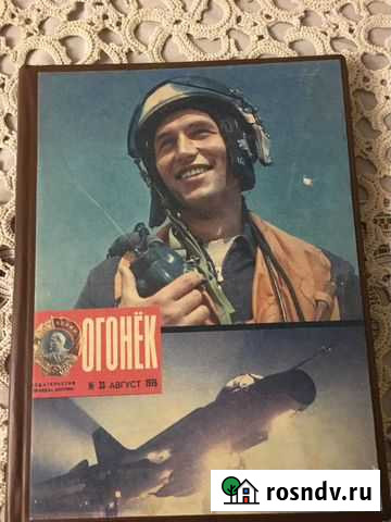 Журнал Огонек в переплете Сочи - изображение 1