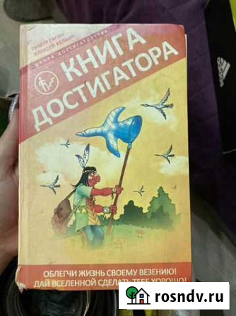 Книга достигатора Сызрань - изображение 1