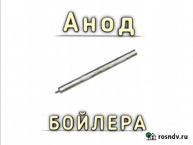 Магниевый анод для водонагревателя Севастополь - изображение 1