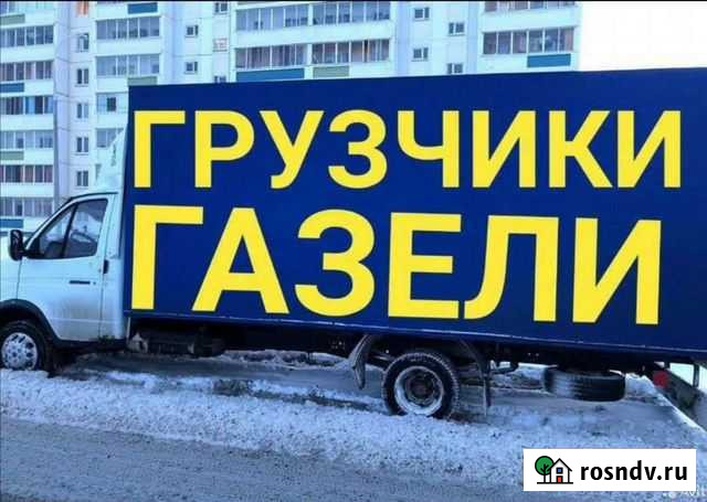 Грузоперевозки переезды газель грузчики Улан-Удэ - изображение 1