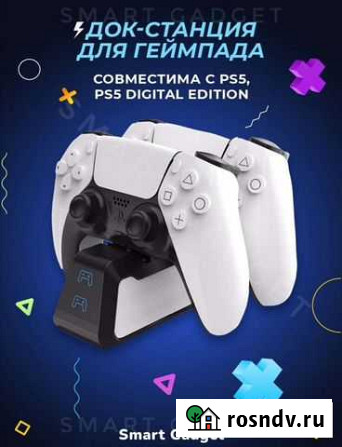 Зарядная станция Sony PS5 Петропавловск-Камчатский - изображение 1