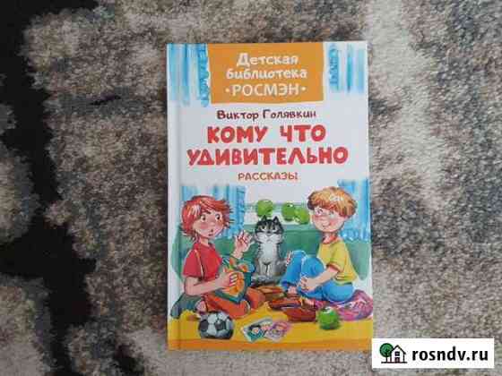 Детские книги Копейск