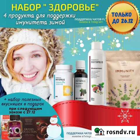 Набор для здоровья Ставрополь - изображение 1