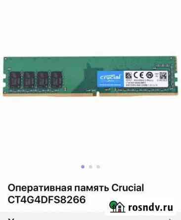 Оперативная память Балашиха