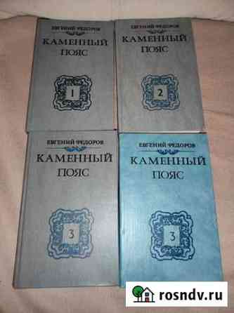 Книги Каменный пояс Рыбинск