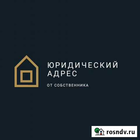 Юридический адрес для ооо и ип по договору аренды Иваново - изображение 1