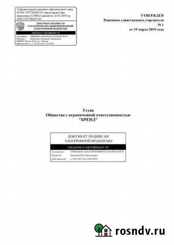 Продам ооо «бренд» с Точка банком Москва - изображение 1