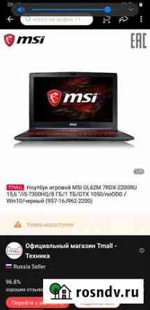 Игровой ноутбук msi Альметьевск