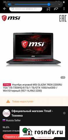 Игровой ноутбук msi Альметьевск - изображение 1