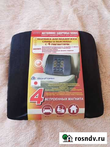Подушка для поддержания спины и поясницы. Магниты Вилючинск - изображение 1