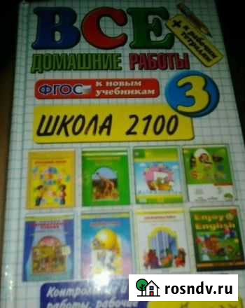 Все домашние работы за 3 класс Рыбинск - изображение 1