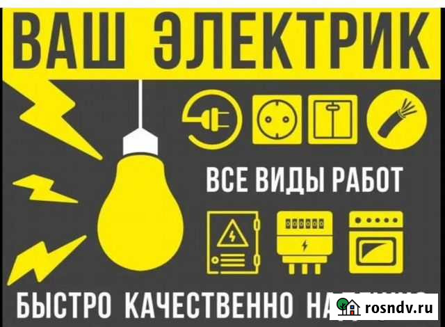 Электрик Санкт-Петербург - изображение 1