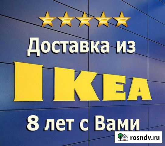 Доставка из икеа до дома Челябинск - изображение 1