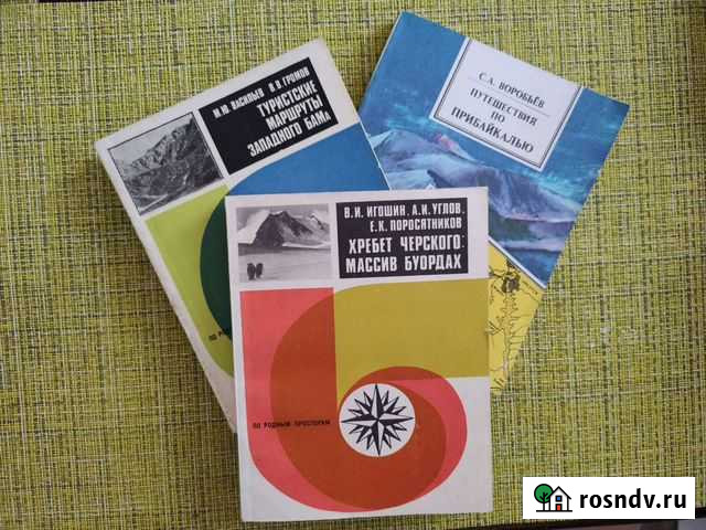 Книги по туризму Усть-Илимск - изображение 1