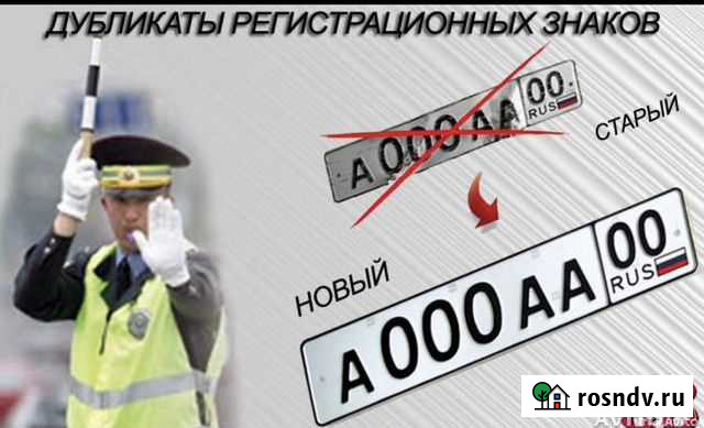 Изготовление Госномера Павино - изображение 1