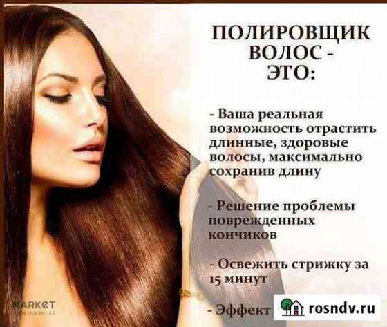 Полировка волос Воронеж