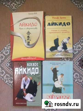 Книги по айкидо (4 штуки ) Симферополь - изображение 1