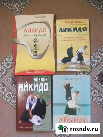 Книги по айкидо (4 штуки ) Симферополь - изображение 1