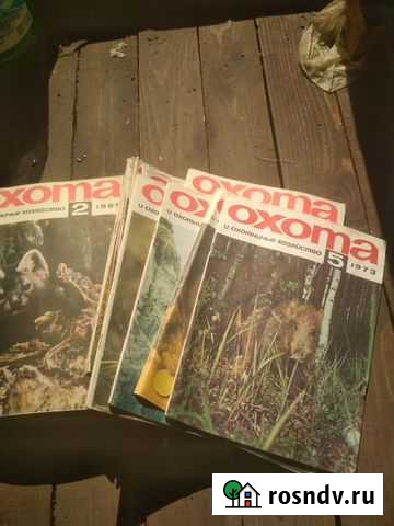 Журнал Охота и охотничье хозяйство Красноярск - изображение 1