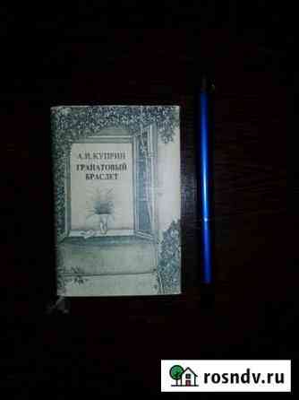 Миниатюрная книга Жуковский