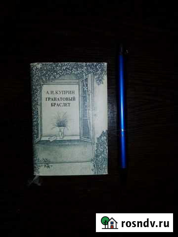 Миниатюрная книга Жуковский - изображение 1