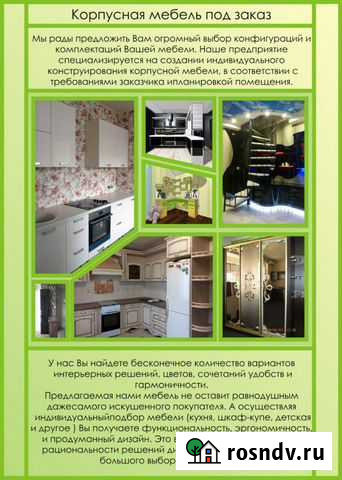 Мебель на заказ, дизайн интерьера. Севастополь Севастополь - изображение 1