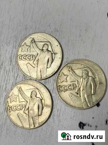 Монета 1р 1967г Саратов - изображение 1